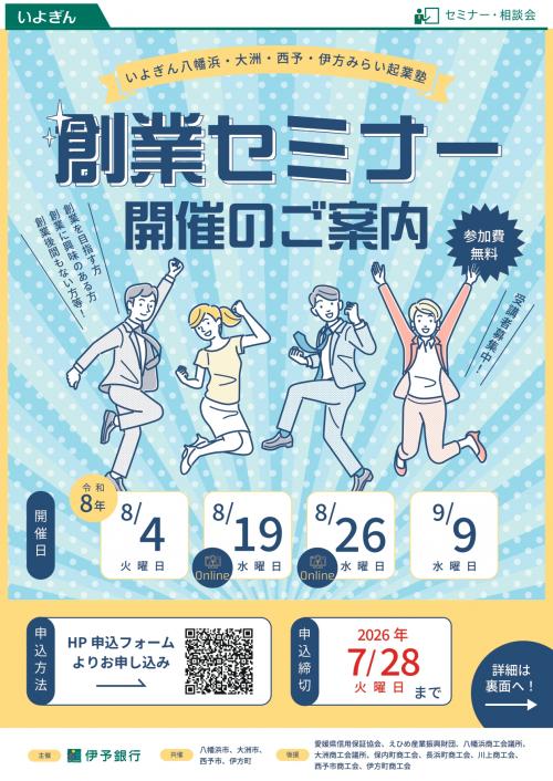 いよぎん創業セミナーR8 チラシ2ページ目