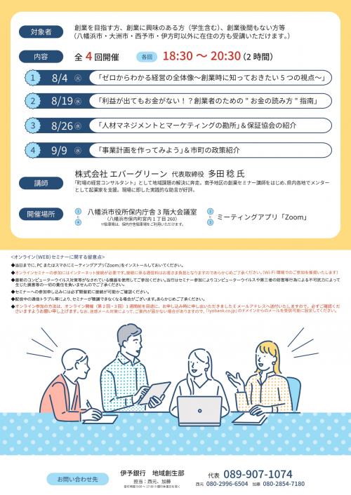 いよぎん創業セミナーR8 チラシ2ページ目
