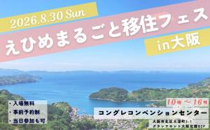 大阪8/30