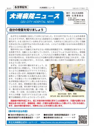 大洲病院ニュース第49号