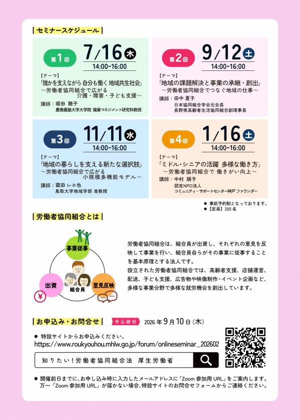 チラシ裏面