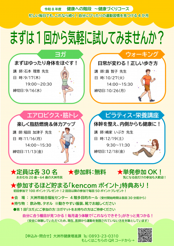 R8 健康への階段 チラシ