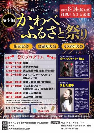 かわべふるさとまつり