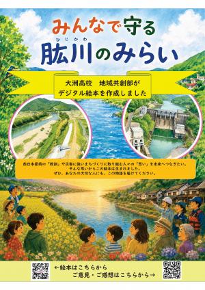 みんなで守る肱川のみらい