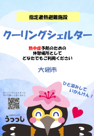 クーリングシェルターポスター