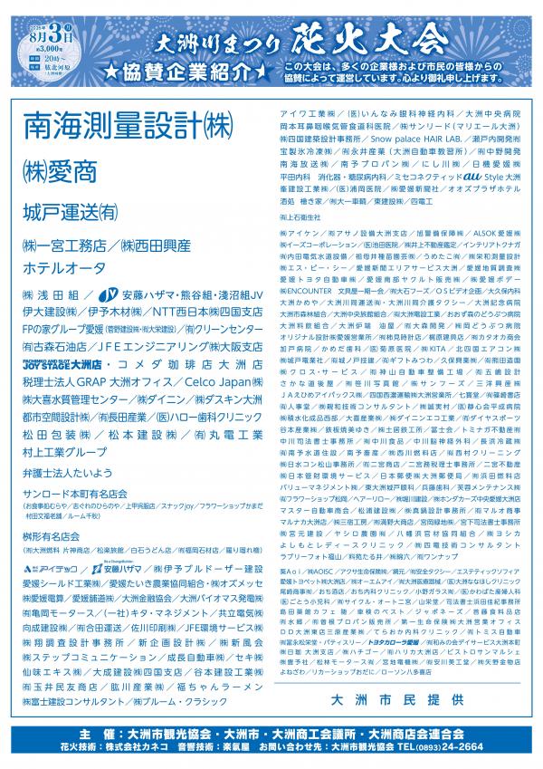 協賛