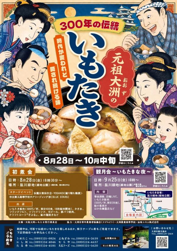 いもたきポスター