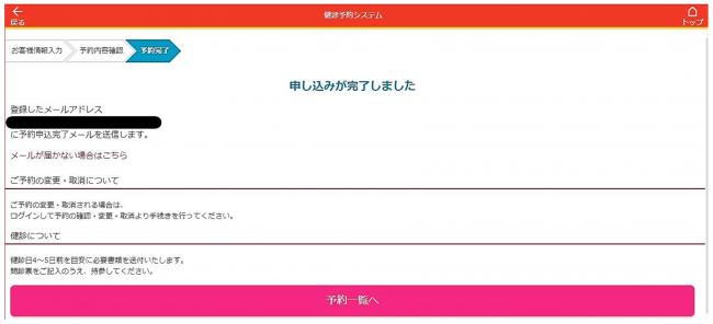 予約完了画面