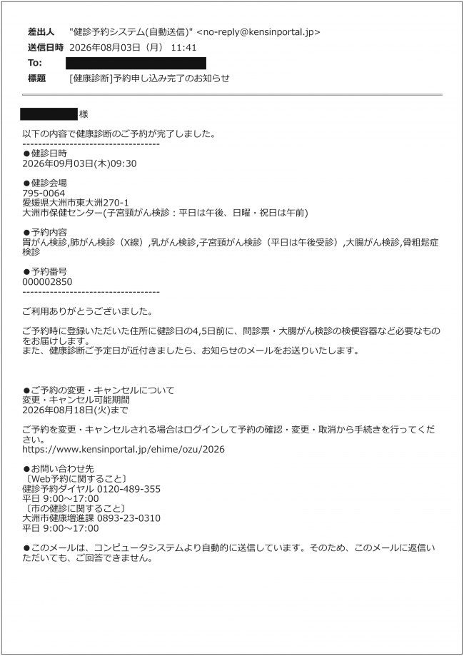 申込完了メール