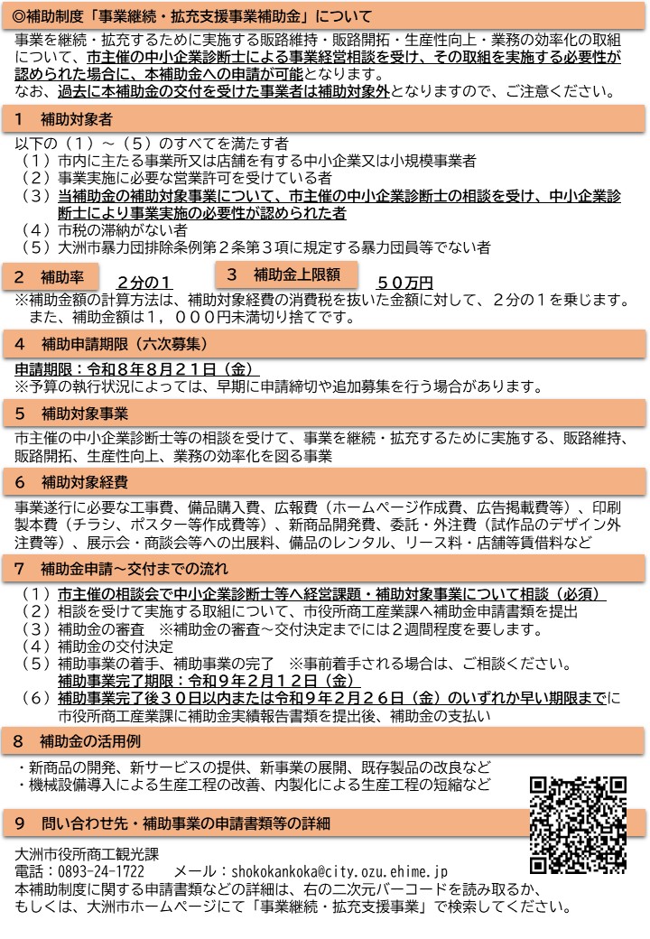 令和8年度事業経営相談会チラシ 3ページ目