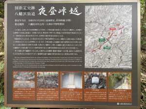 夜昼峠説明