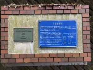 千賀居隧道説明
