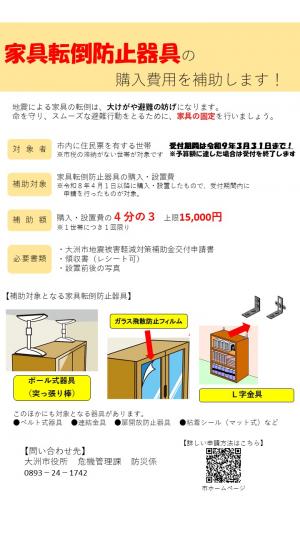 家具転倒防止器具購入・設置補助