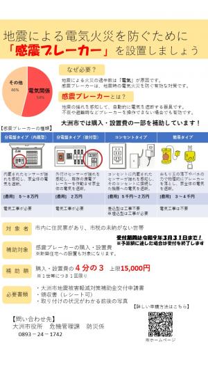 感震ブレーカー購入・設置補助