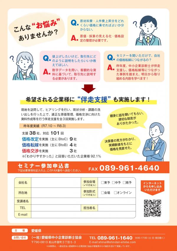 チラシ裏面