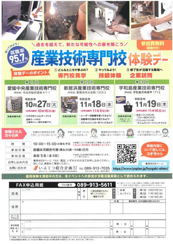 チラシ裏面