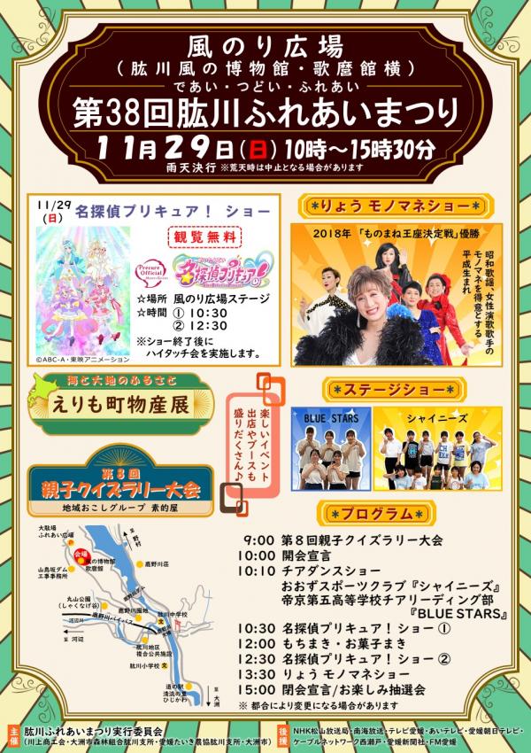 ふれあいまつりのポスターです