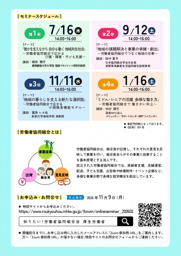 チラシ裏面