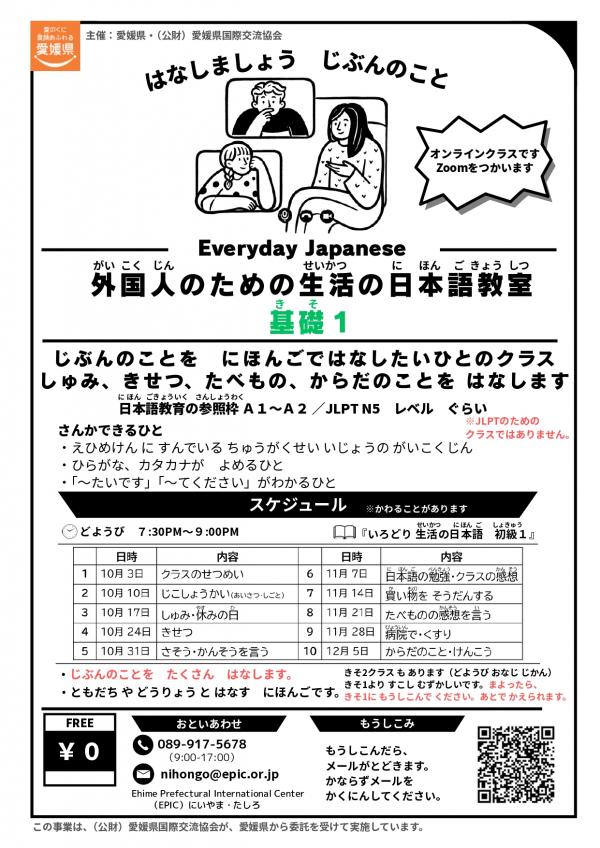 日本語教室基礎1