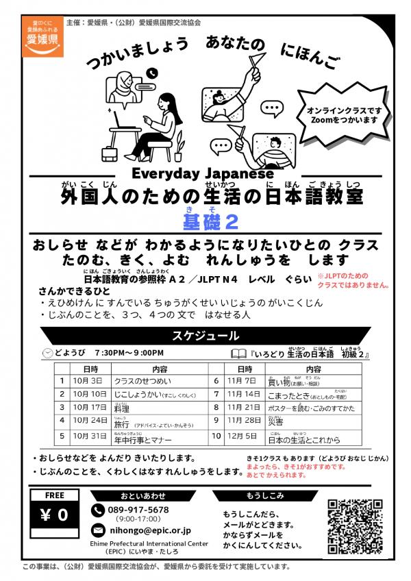 日本語教室基礎2