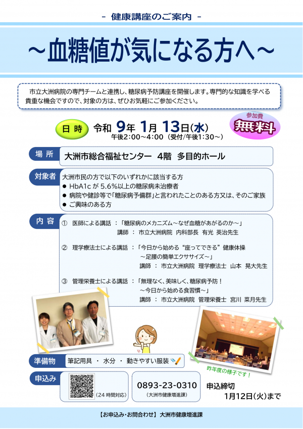 【令和９年１月１３日実施】糖尿病予防教室