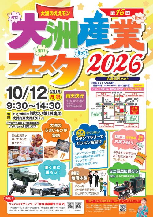 第16回大洲産業フェスタ2026チラシ画像