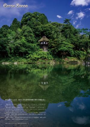 臥龍山荘