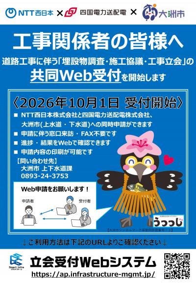 立会受付Webシステムちらし