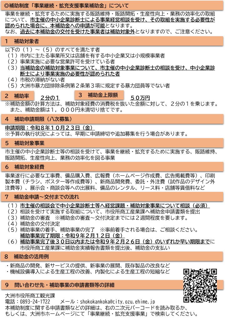 令和8年度事業経営相談会チラシ 3ページ目