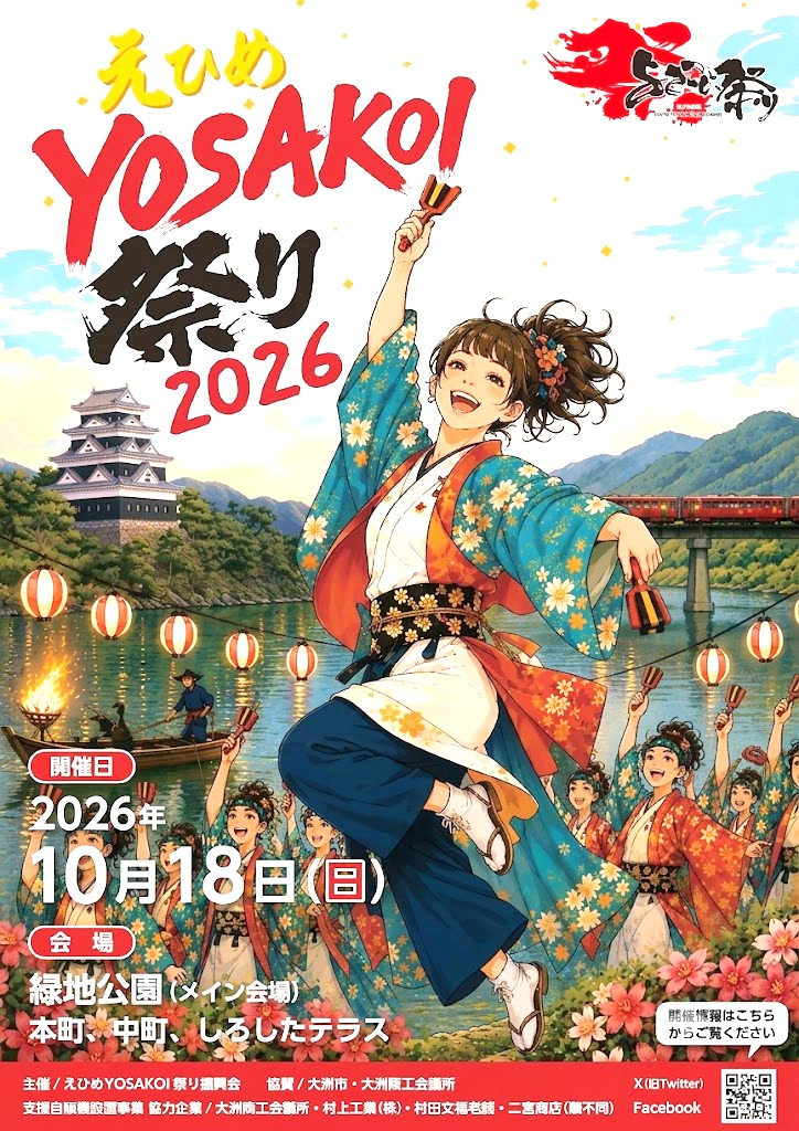 yosakoi