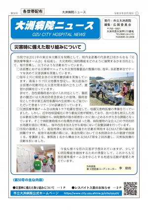 大洲病院ニュース第50号
