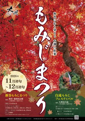 もみじ