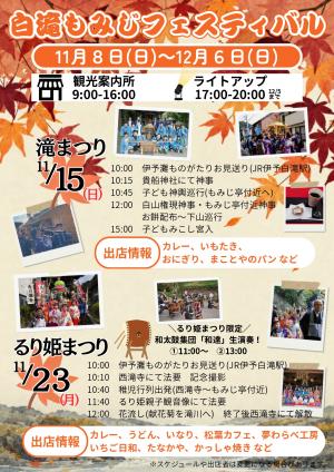 るり姫まつり