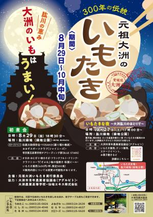 いもたきポスター