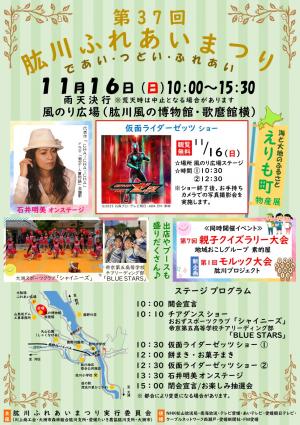 肱川ふれあいポスター
