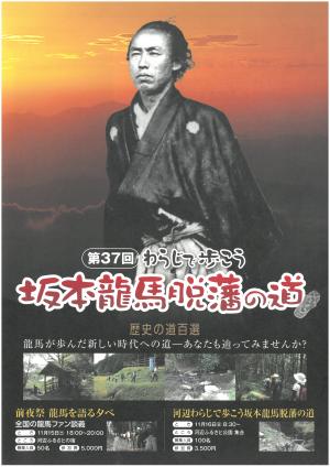 脱藩の道