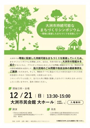 まちづくりシンポジウムチラシ