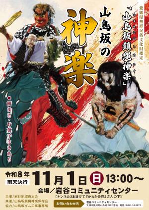神楽のポスター
