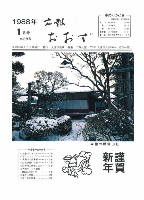 旧広報大洲昭和63年1月号表紙