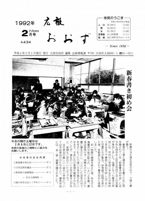 旧広報大洲平成4年1月号表紙