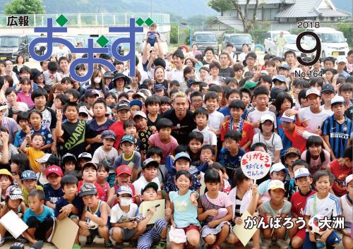 菅田小学校にて長友選手との集合写真