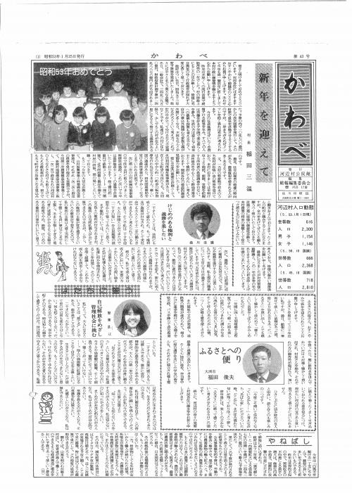 旧河辺村公民館報表紙