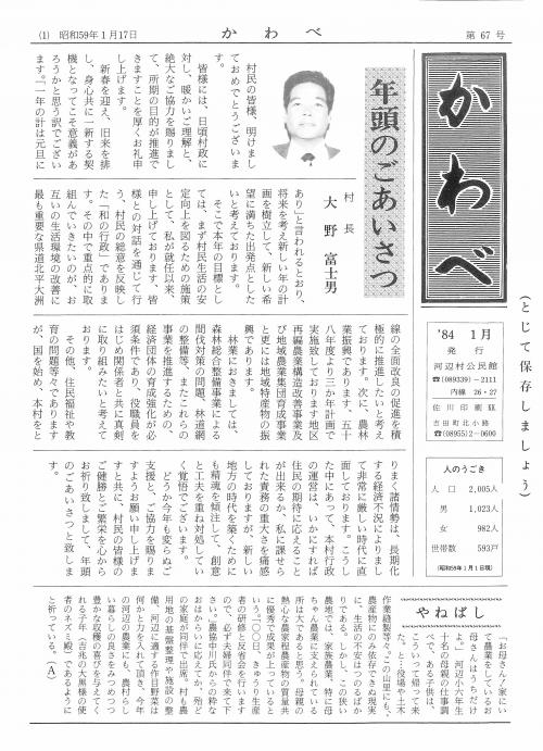 旧河辺村公民館報表紙