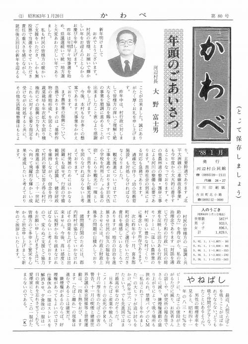 旧河辺村公民館報表紙