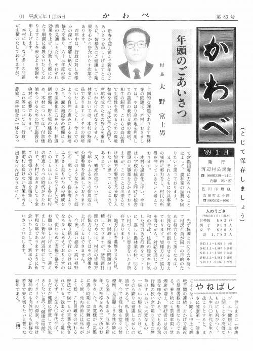 旧河辺村公民館報表紙