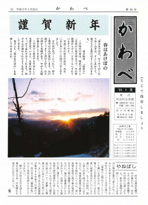 旧河辺村公民館報表紙