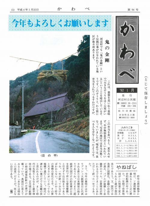 旧河辺村公民館報表紙