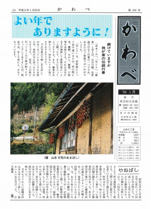 旧河辺村公民館報表紙