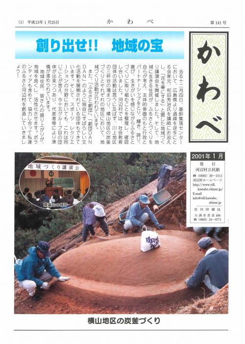 旧河辺村公民館報表紙