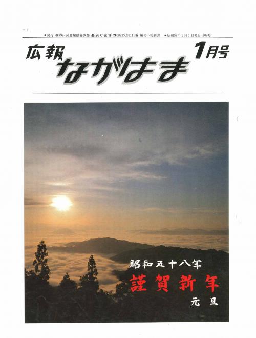 広報ながはま表紙